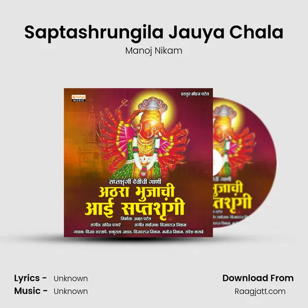 Saptashrungila Jauya Chala - Manoj Nikam album cover 