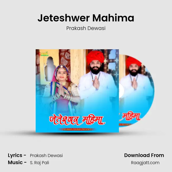 Jeteshwer Mahima mp3 song