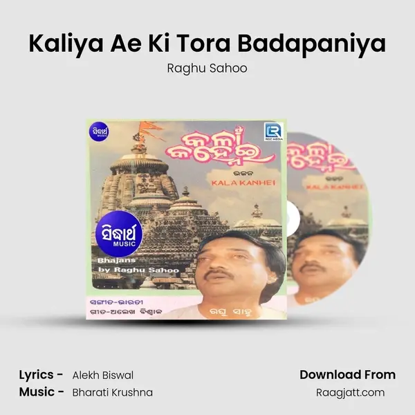 Kaliya Ae Ki Tora Badapaniya mp3 song