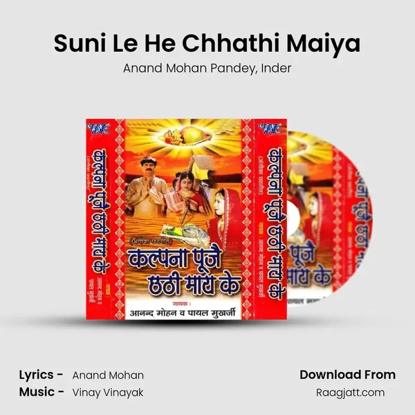 Suni Le He Chhathi Maiya mp3 song