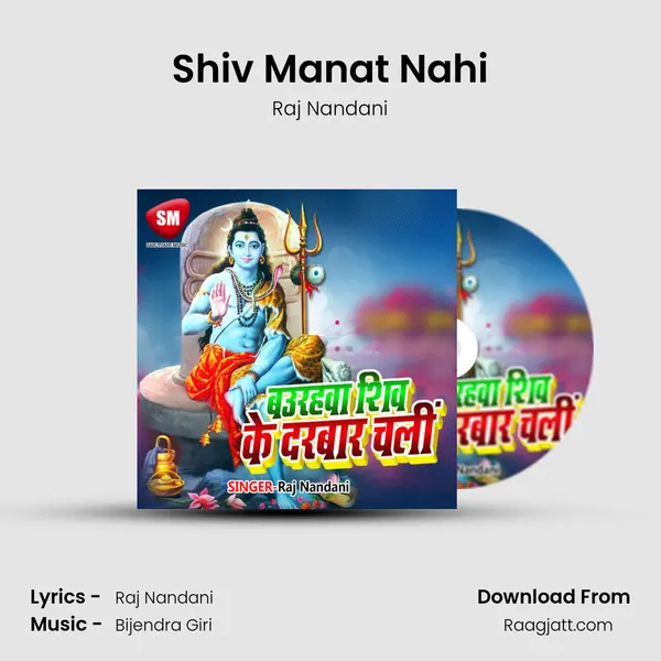 Shiv Manat Nahi mp3 song