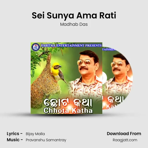 Sei Sunya Ama Rati mp3 song