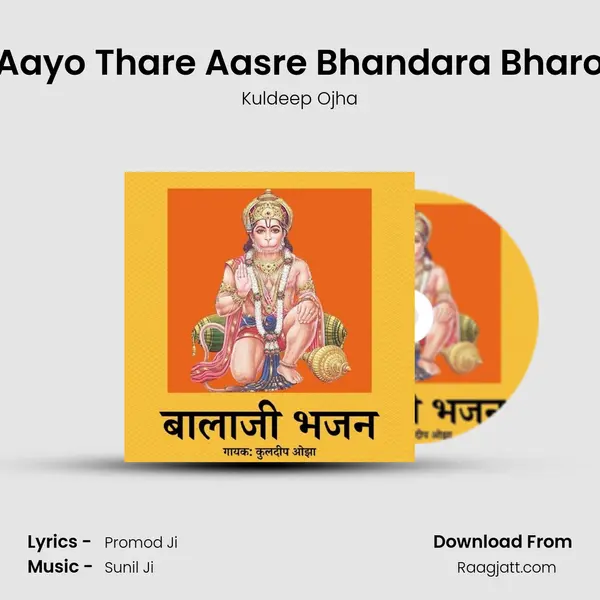 Aayo Thare Aasre Bhandara Bharo - Kuldeep Ojha album cover 