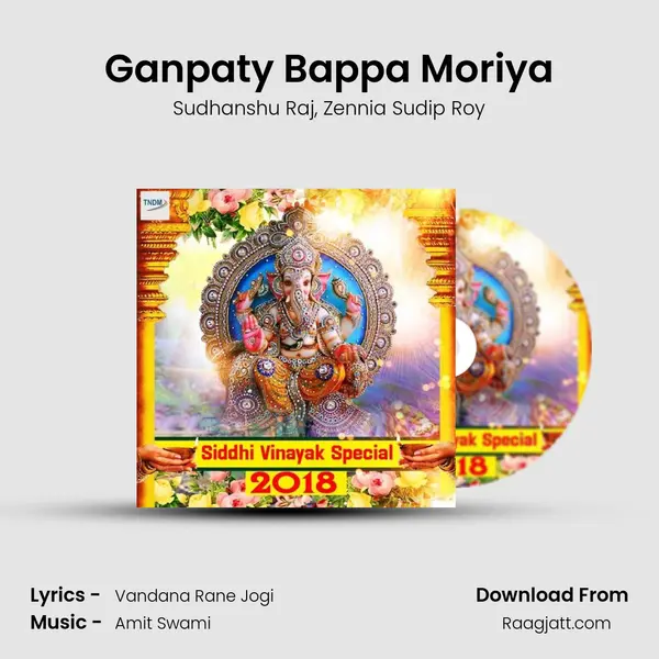 Ganpaty Bappa Moriya mp3 song