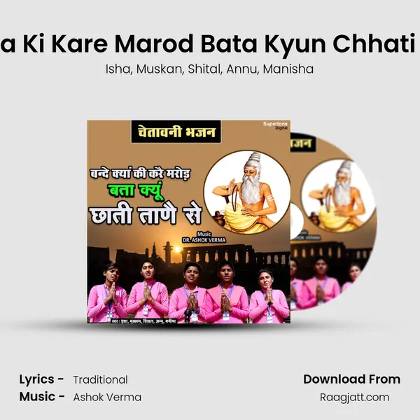 Bande Kya Ki Kare Marod Bata Kyun Chhati Taane Se - Isha album cover 