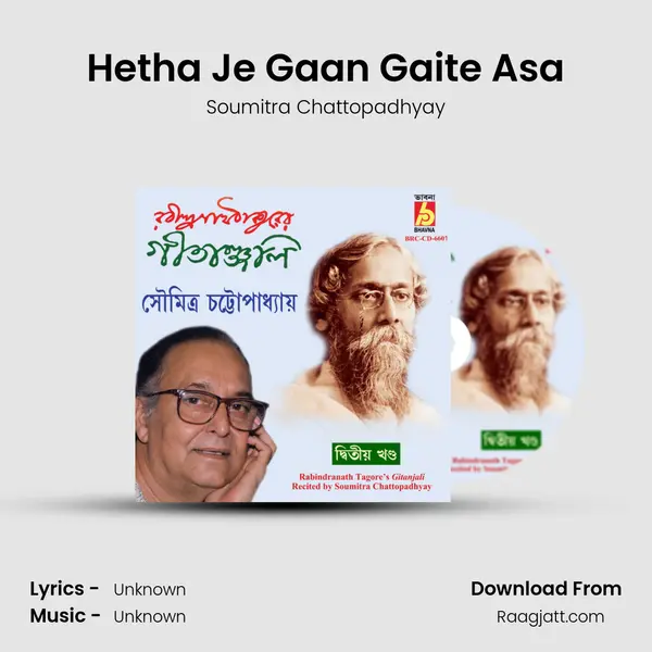 Hetha Je Gaan Gaite Asa mp3 song