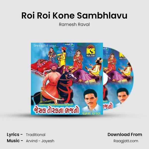 Roi Roi Kone Sambhlavu mp3 song