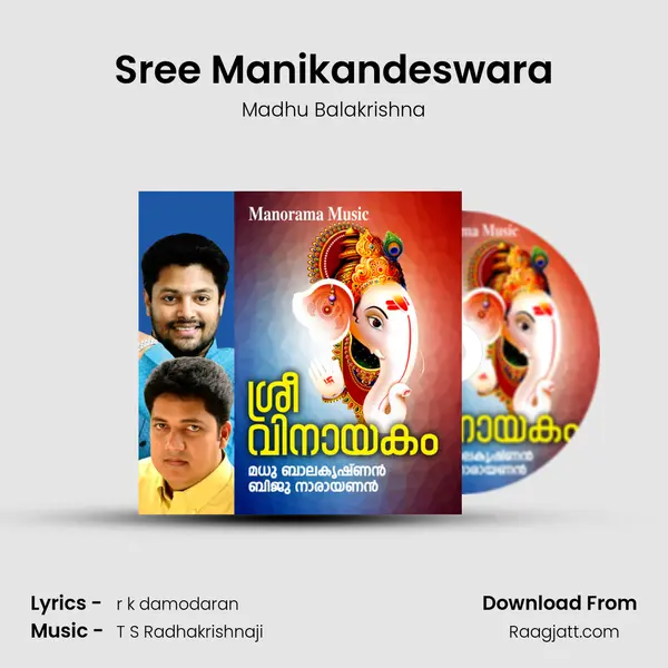 Sree Manikandeswara mp3 song