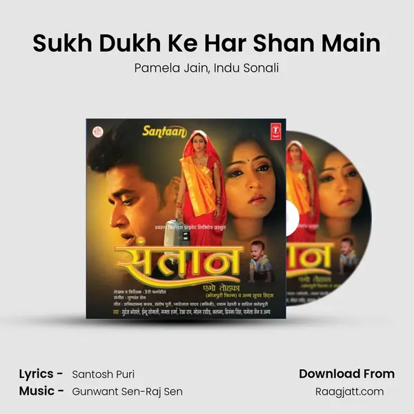 Sukh Dukh Ke Har Shan Main - Pamela Jain album cover 