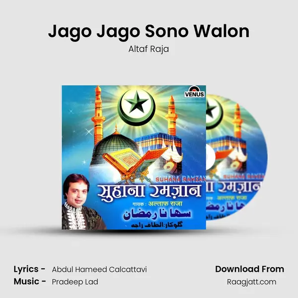 Jago Jago Sono Walon mp3 song