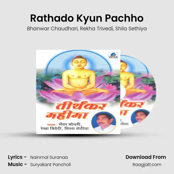 Rathado Kyun Pachho mp3 song