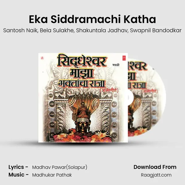 Eka Siddramachi Katha mp3 song