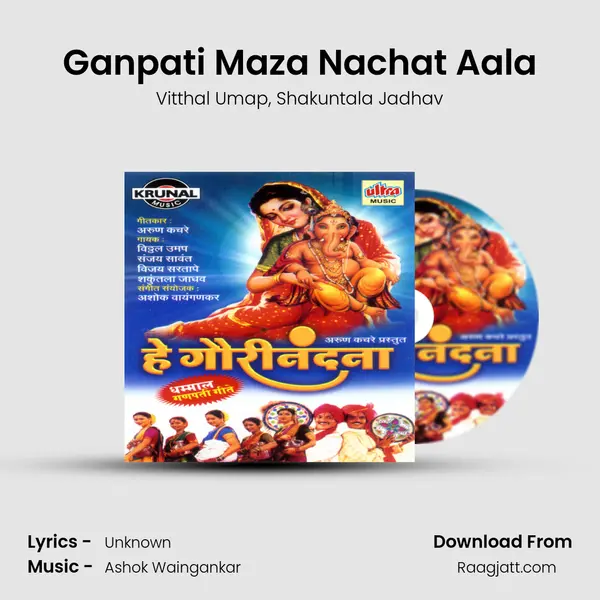 Ganpati Maza Nachat Aala - Vitthal Umap album cover 