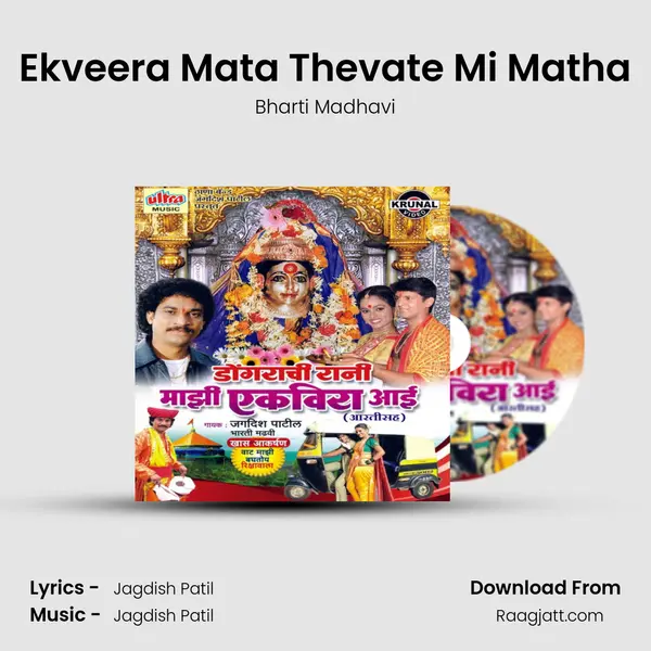 Ekveera Mata Thevate Mi Matha mp3 song