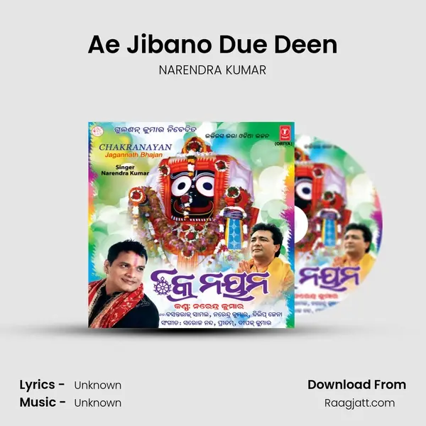 Ae Jibano Due Deen - NARENDRA KUMAR album cover 