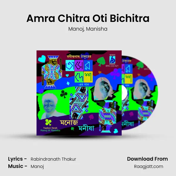 Amra Chitra Oti Bichitra mp3 song