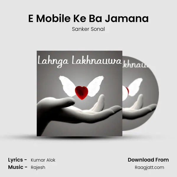 E Mobile Ke Ba Jamana - Sanker Sonal album cover 