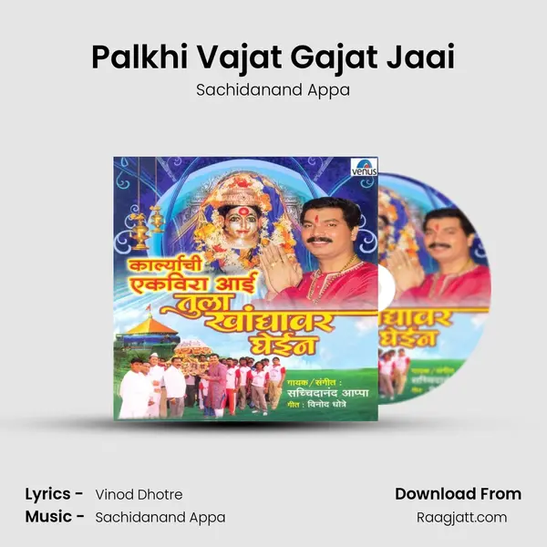 Palkhi Vajat Gajat Jaai - Sachidanand Appa album cover 