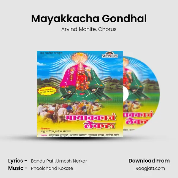 Mayakkacha Gondhal - Arvind Mohite album cover 