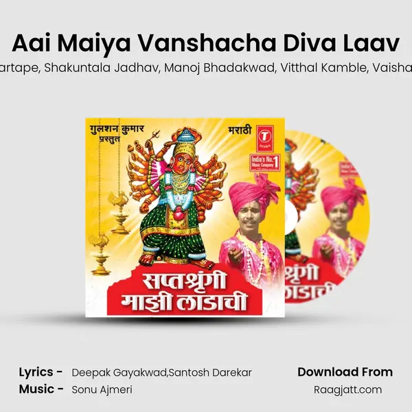 Aai Maiya Vanshacha Diva Laav mp3 song