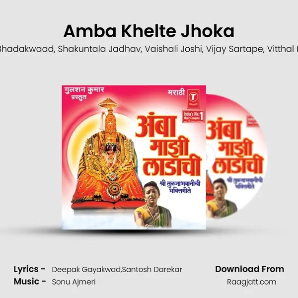 Amba Khelte Jhoka mp3 song