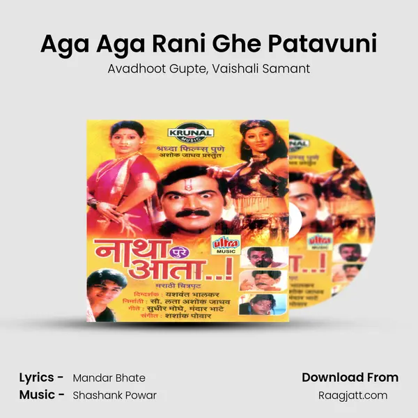 Aga Aga Rani Ghe Patavuni - Avadhoot Gupte album cover 