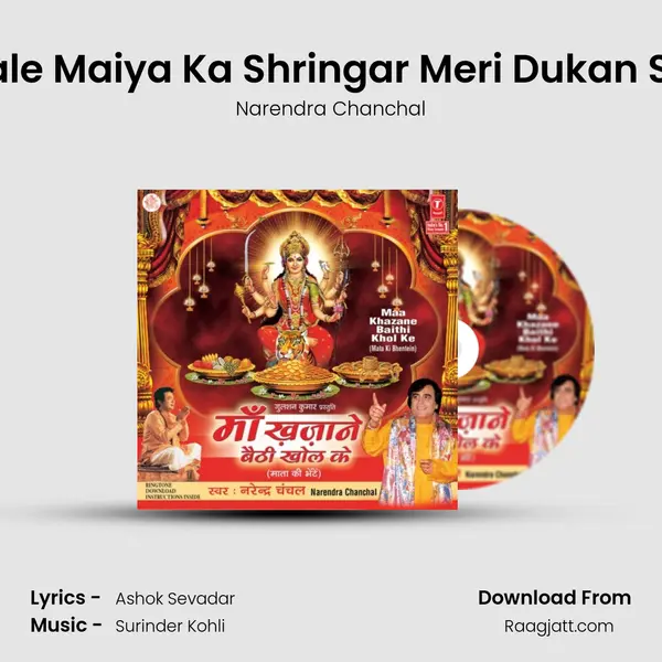 Lale Maiya Ka Shringar Meri Dukan Se mp3 song