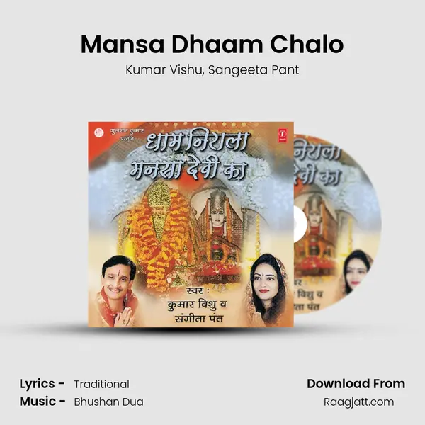 Mansa Dhaam Chalo mp3 song