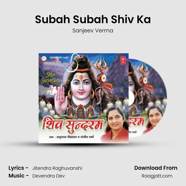 Subah Subah Shiv Ka mp3 song