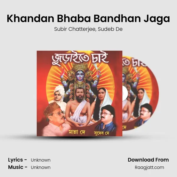 Khandan Bhaba Bandhan Jaga - Subir Chatterjee album cover 