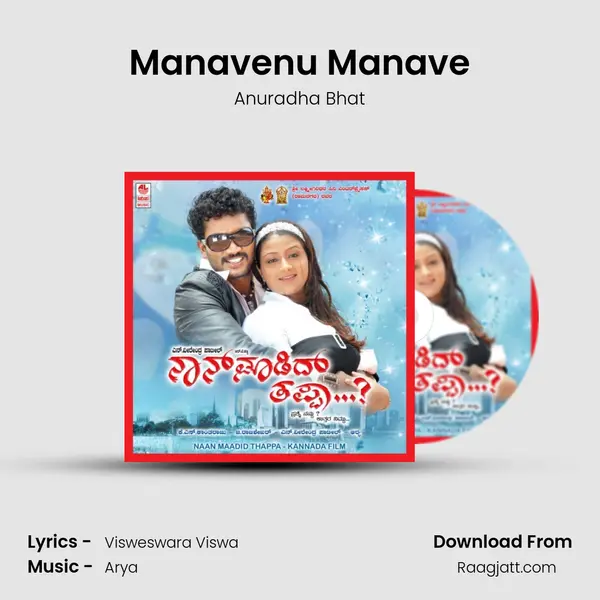 Manavenu Manave - Anuradha Bhat album cover 