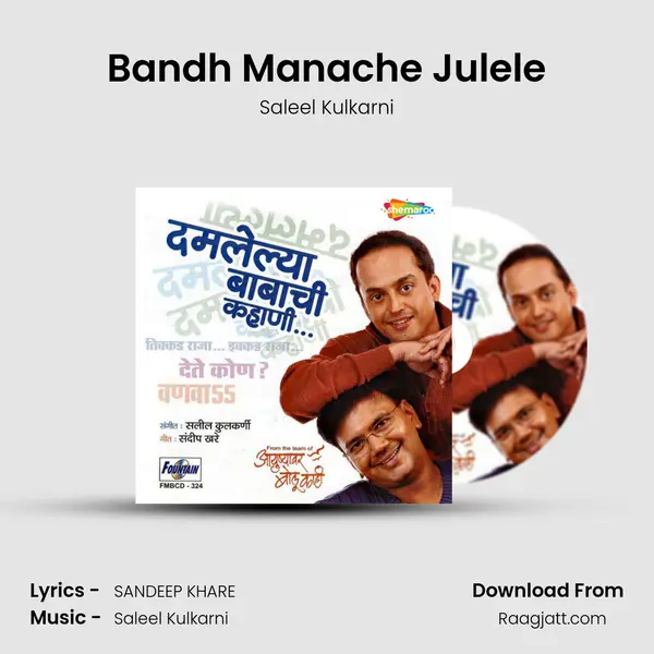 Bandh Manache Julele mp3 song