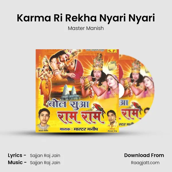 Karma Ri Rekha Nyari Nyari mp3 song