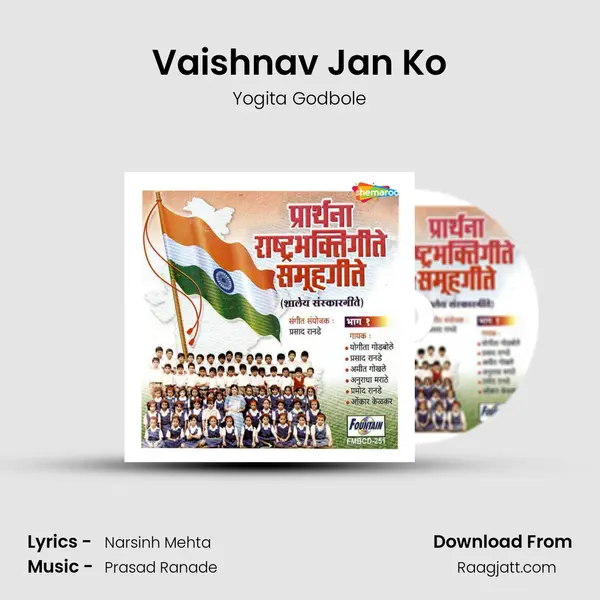 Vaishnav Jan Ko mp3 song