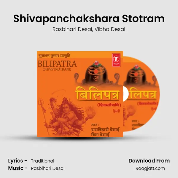 Shivapanchakshara Stotram mp3 song