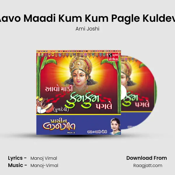 Aavo Maadi Kum Kum Pagle Kuldevi mp3 song