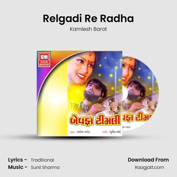 Relgadi Re Radha mp3 song