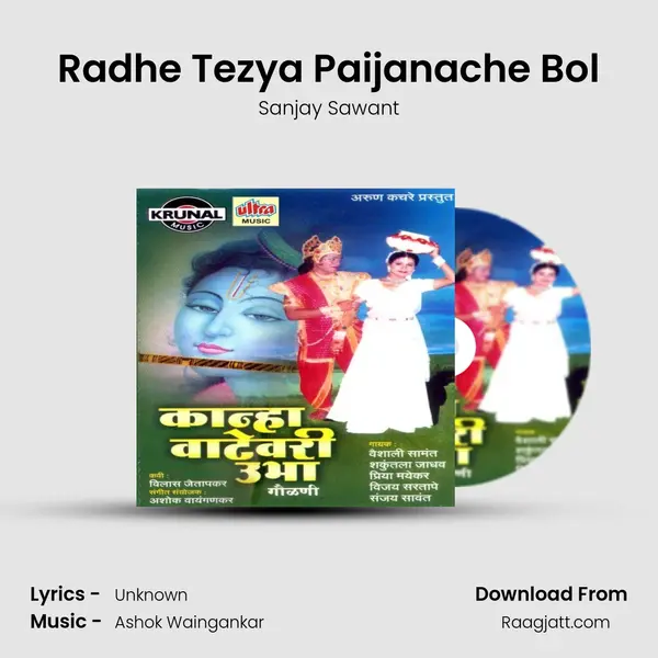 Radhe Tezya Paijanache Bol - Sanjay Sawant mp3 song