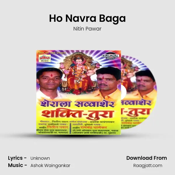 Ho Navra Baga - Nitin Pawar album cover 