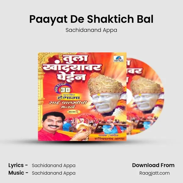 Paayat De Shaktich Bal mp3 song