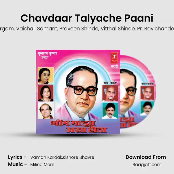 Chavdaar Talyache Paani mp3 song