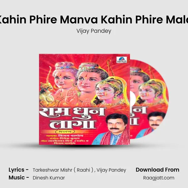 Kahin Phire Manva Kahin Phire Mala mp3 song