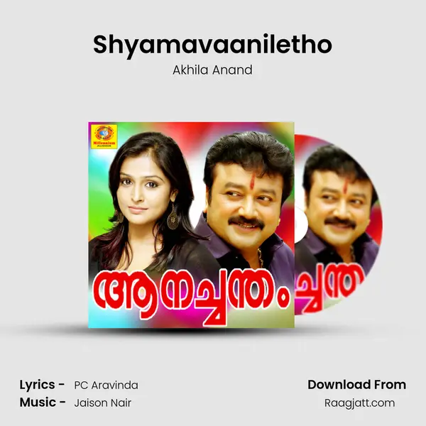 Shyamavaaniletho - Akhila Anand album cover 