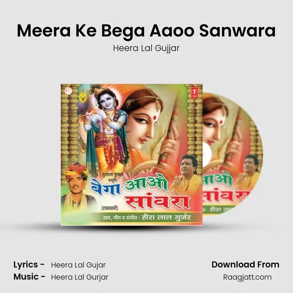 Meera Ke Bega Aaoo Sanwara mp3 song