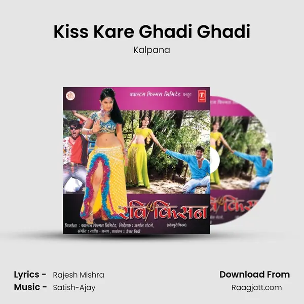 Kiss Kare Ghadi Ghadi mp3 song