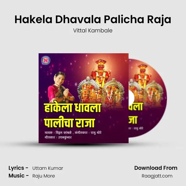 Hakela Dhavala Palicha Raja mp3 song