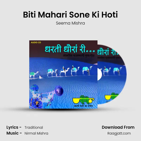 Biti Mahari Sone Ki Hoti - Seema Mishra mp3 song