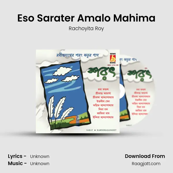 Eso Sarater Amalo Mahima mp3 song