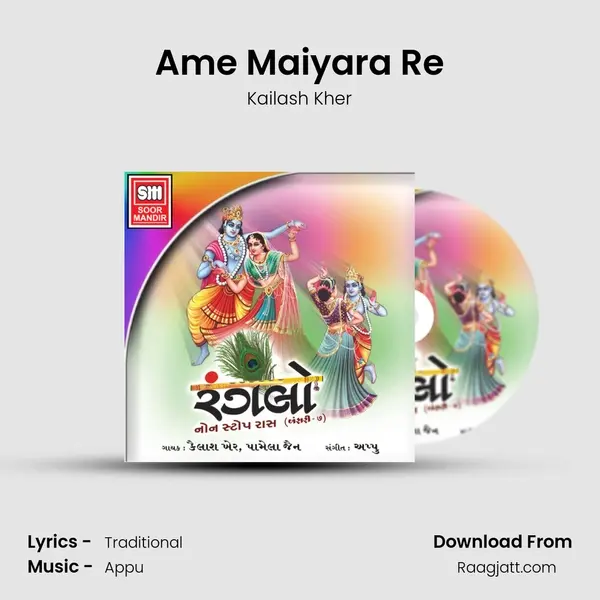 Ame Maiyara Re mp3 song