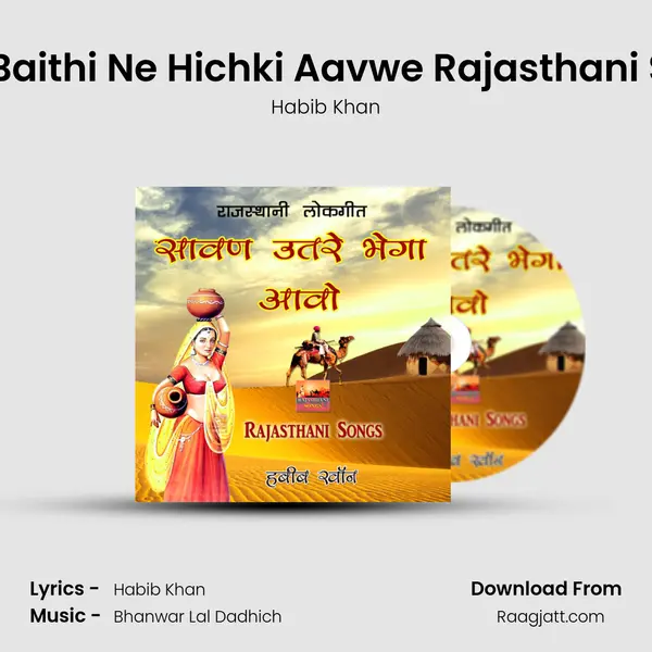 Algi Baithi Ne Hichki Aavwe Rajasthani Song mp3 song